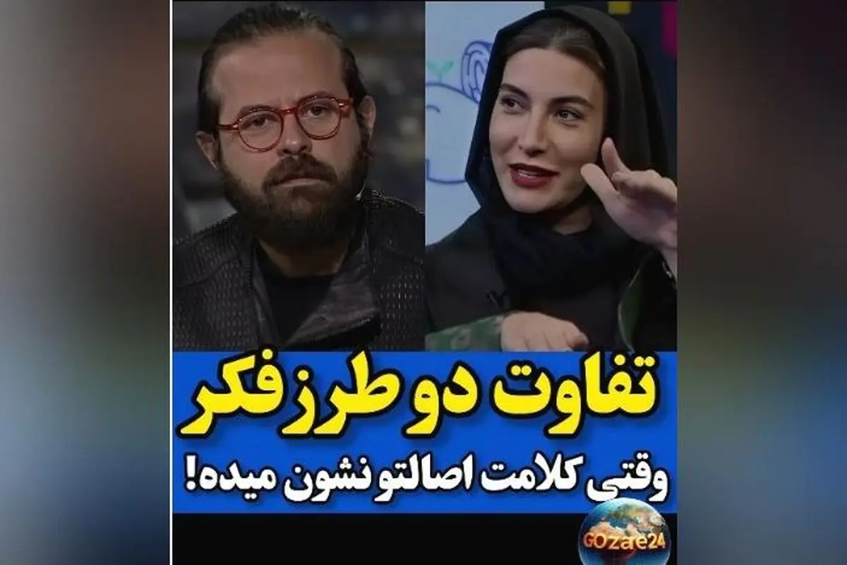 مقایسه سخنان فریبا نادری و هومن سیدی درباره تفاوت‌های طبقاتی و سبک زندگی در شمال تهران + ویدیو و تحلیل جنجالی