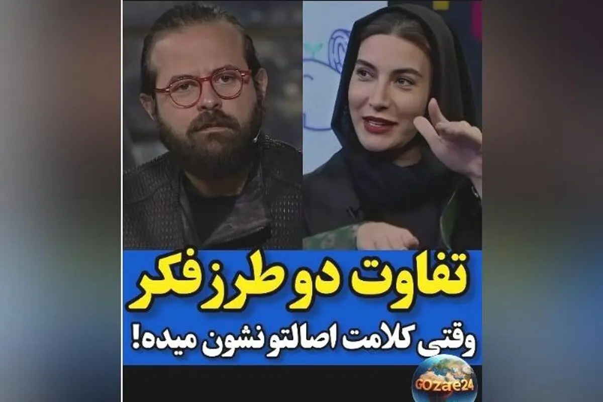 مقایسه سخنان فریبا نادری و هومن سیدی درباره تفاوت‌های طبقاتی و سبک زندگی در شمال تهران + ویدیو و تحلیل جنجالی