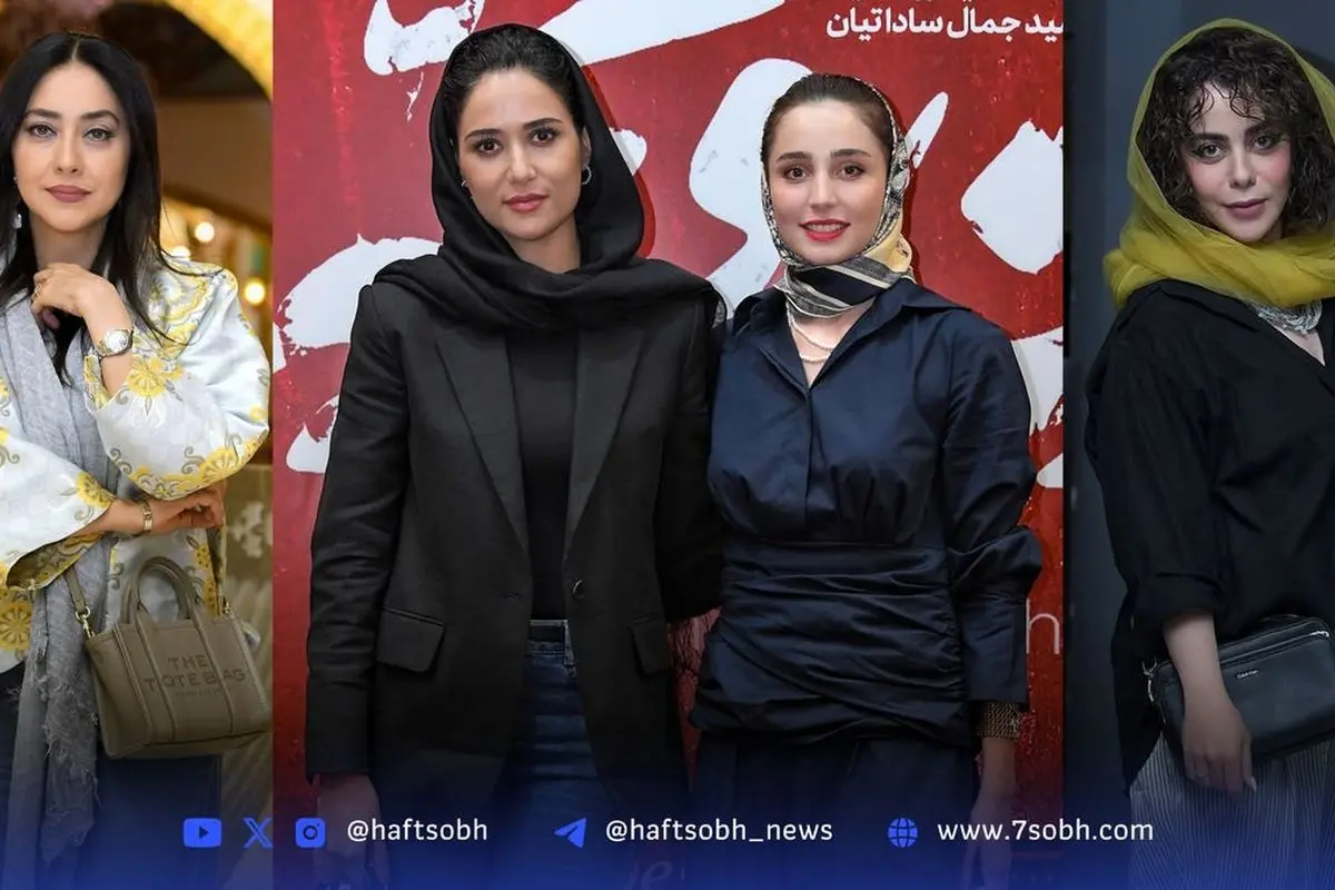 گران‌ترین کیف‌های بازیگران زن ایرانی در اکران‌ها و نمایشگاه‌ها؛ مدل‌های اقتصادی تا لاکچری چندصد هزار دلاری