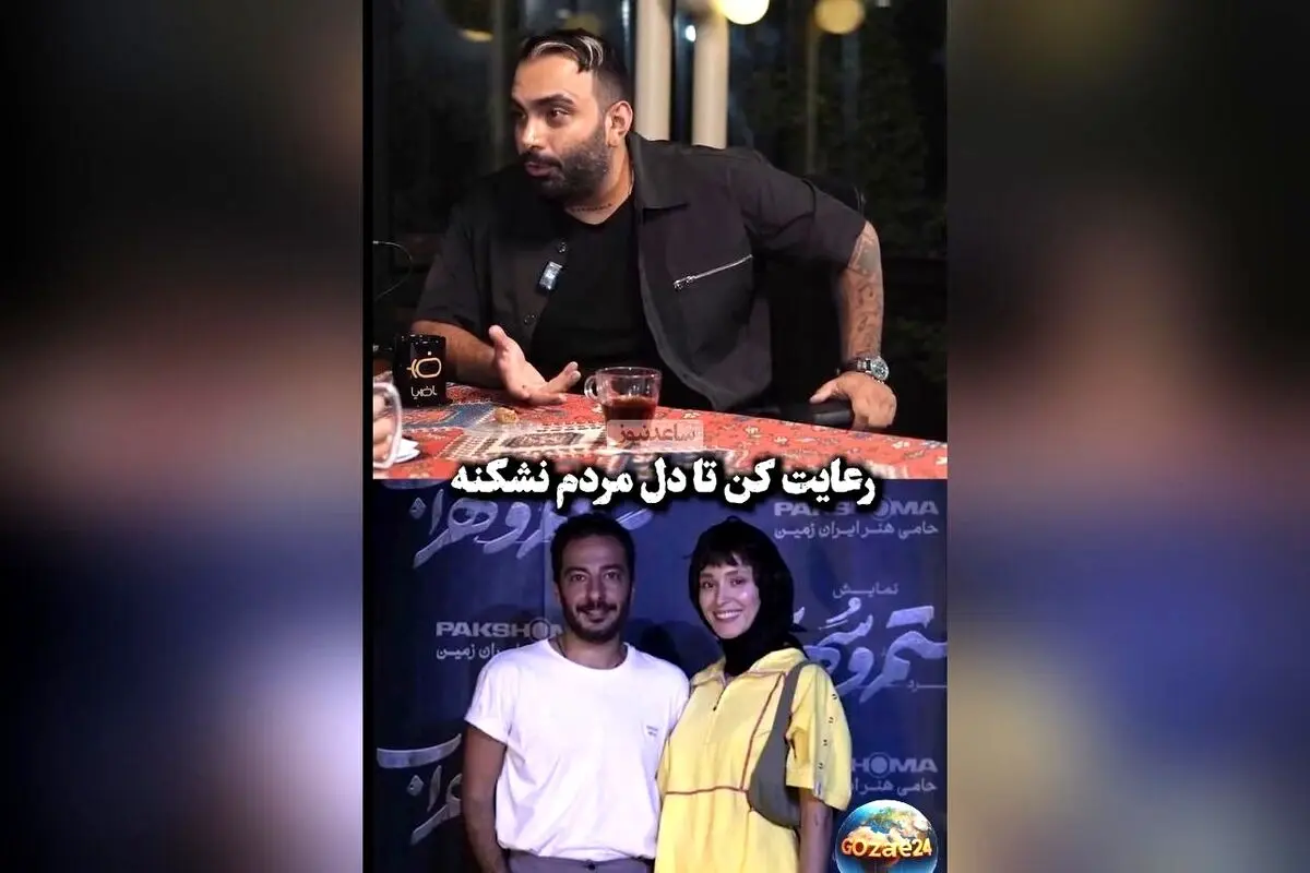 طعنه مسعود صادقلو به نوید محمدزاده و همسر افغانستانی‌اش در شرایط عصبی جامعه + ویدئو