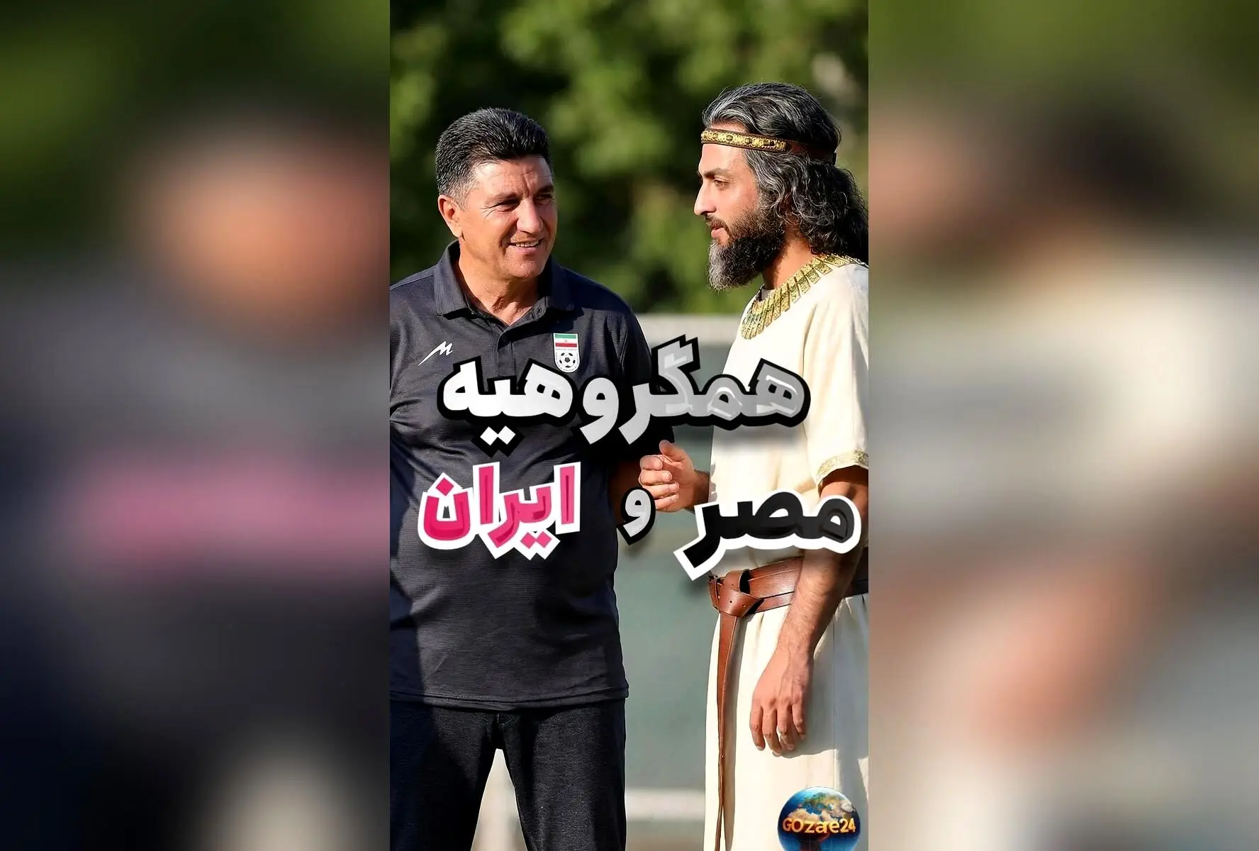 شوخی خلاقانه یوزارسیف و قلعه‌نویی درباره گندم رایگان در جام جهانی؛ واکنش طنزآمیز کاربران فضای مجازی