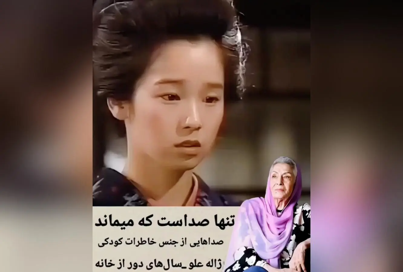 صداهای نشنیده، خاطرات فراموش‌نشدنی؛ یادبودی برای روح‌های عزیز که همیشه در دل ما زنده‌اند