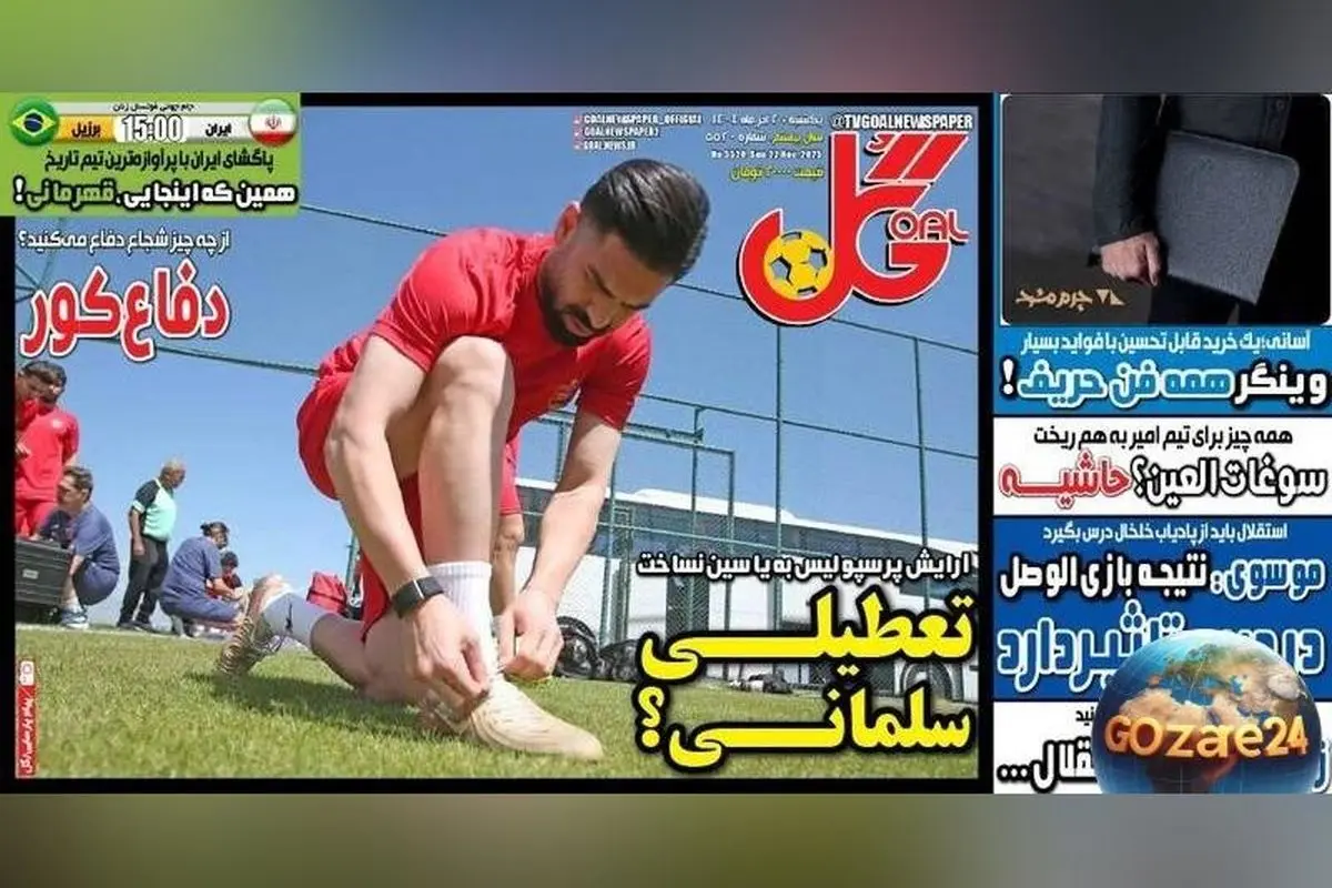 مهم‌ترین اخبار ورزشی یکشنبه 2 آذر 1404 | تحلیل جام جهانی فوتسال و رویدادهای ایران و جهان