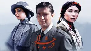 بازیگران سریال در چشم باد بعد از سال‌ها 