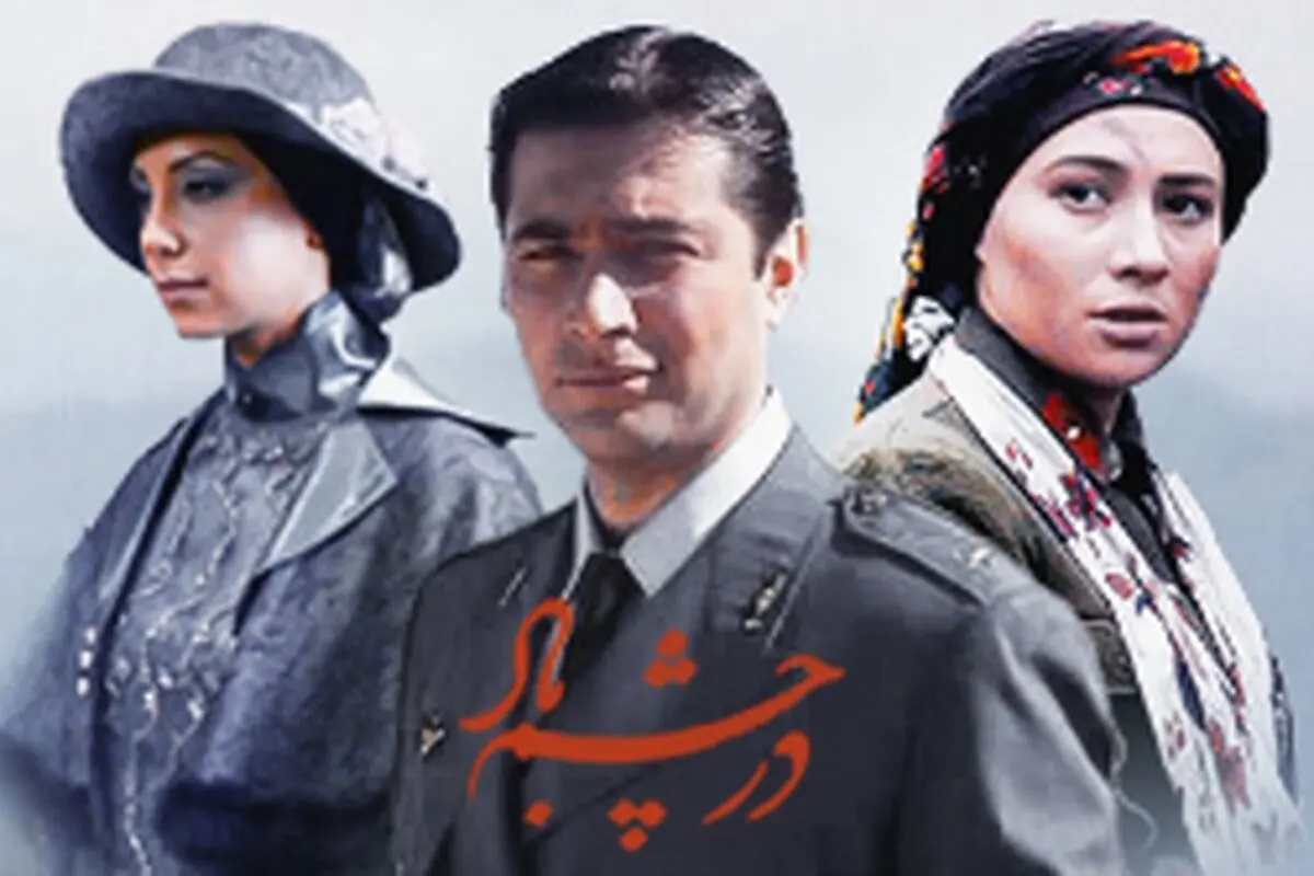 بازیگران سریال در چشم باد بعد از سال‌ها 