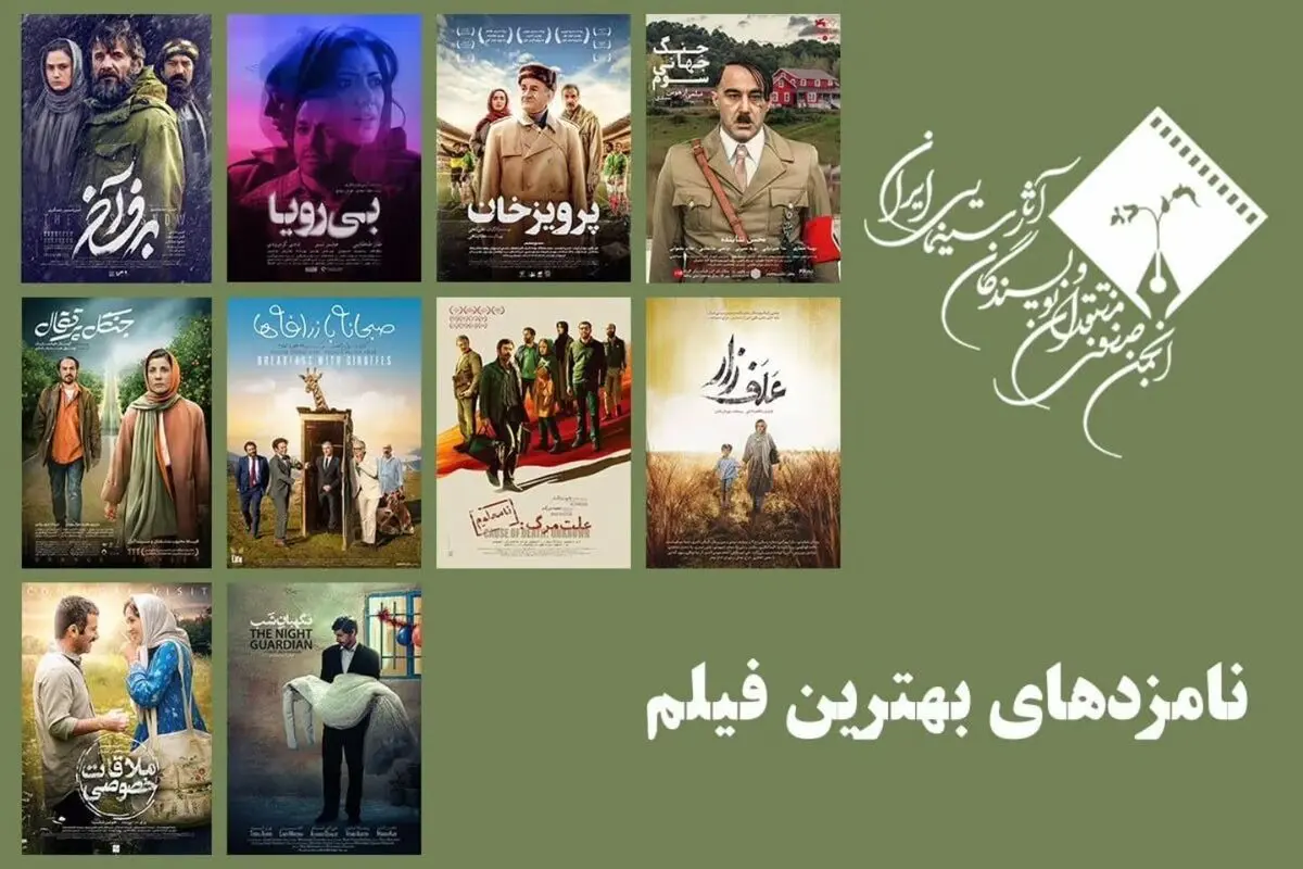 اسامی نامزدهای بهترین فیلم پانزدهمین جشن منتقدان سینما ایران + لیست کامل و جزئیات رقابت
