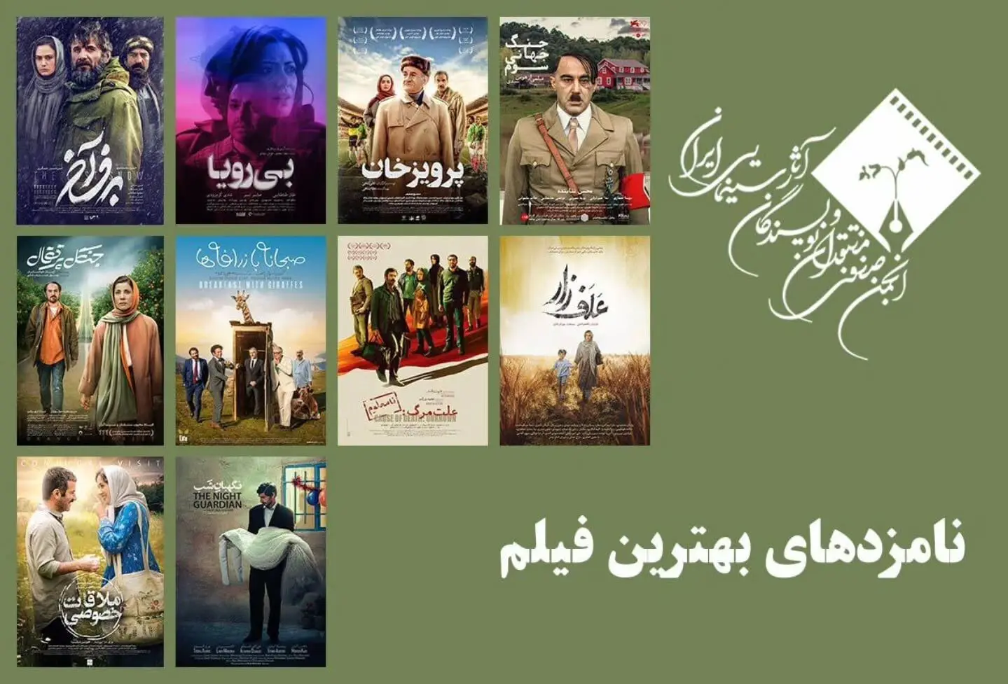 اسامی نامزدهای بهترین فیلم پانزدهمین جشن منتقدان سینما ایران + لیست کامل و جزئیات رقابت