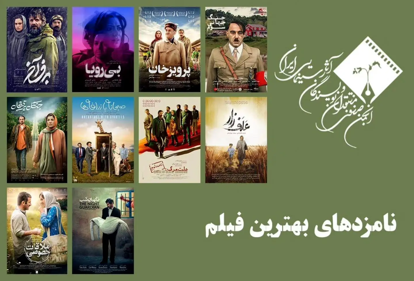اسامی نامزدهای بهترین فیلم پانزدهمین جشن منتقدان سینما ایران + لیست کامل و جزئیات رقابت