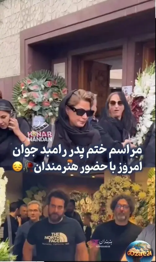 حضور چهره‌های سرشناس در مراسم وداع با پدر رامبد جوان: فاطیما بهارمست، سپند امیرسلیمانی، حامد بهداد و دیگر هنرمندان ایرانی