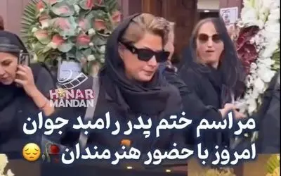 حضور چهره‌های سرشناس در مراسم وداع با پدر رامبد جوان: فاطیما بهارمست، سپند امیرسلیمانی، حامد بهداد و دیگر هنرمندان ایرانی