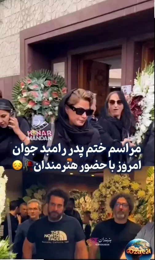 حضور چهره‌های سرشناس در مراسم وداع با پدر رامبد جوان: فاطیما بهارمست، سپند امیرسلیمانی، حامد بهداد و دیگر هنرمندان ایرانی