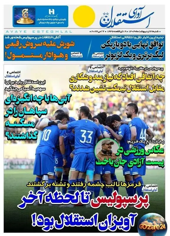 مهم‌ترین رویدادهای ورزشی، سیاسی و اجتماعی شنبه 27 اردیبهشت 1404 | جشن قهرمانی تراکتور در اهواز و جمعه سفید تبریز