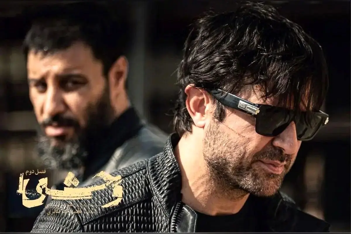 فصل دوم سریال وحشی از ۲۴ آذر در نمایش خانگی عرضه می‌شود؛ داستان جدید با بازی جواد عزتی و نگار جواهریان