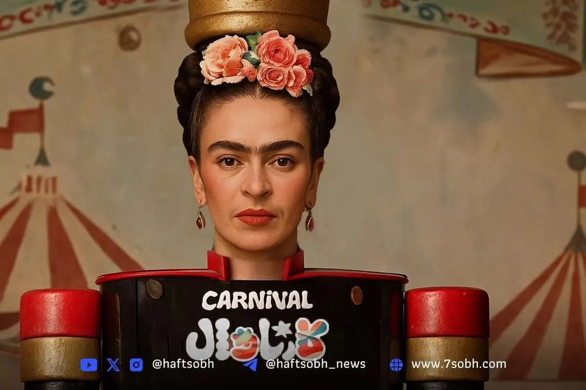 چرا برنامه «کارناوال» نمادهای همجنسگرایی را تبلیغ می‌کند؟ نقش ساترا در مجوزدهی و نگرانی‌های فرهنگی