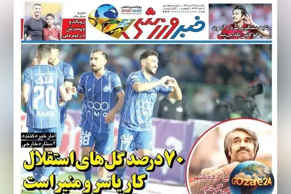 مهم‌ترین رویدادهای ورزشی و اجتماعی یکشنبه 11 آبان 1404 | تحلیل‌ها، حاشیه‌ها و جدیدترین اخبار روز