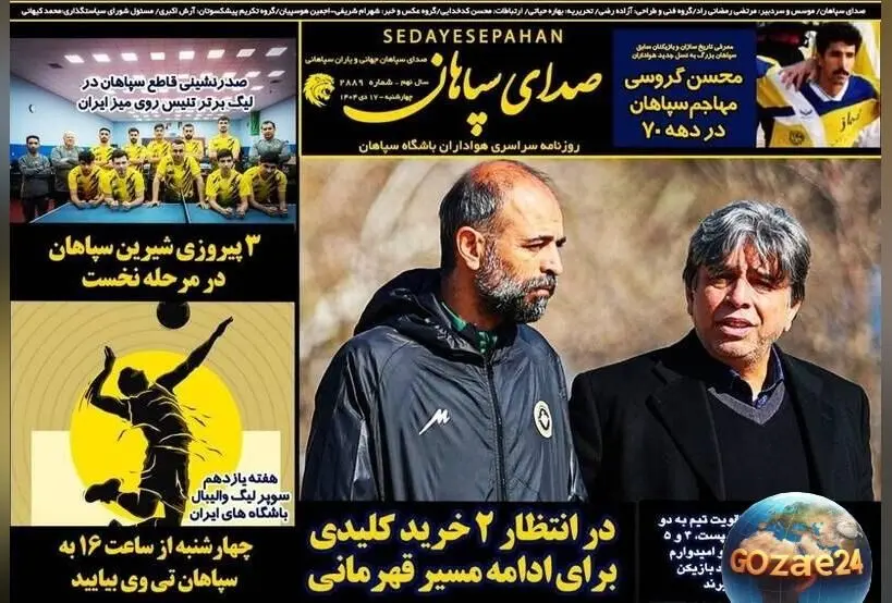 مهم‌ترین رویدادهای ورزشی، سیاسی و اجتماعی چهارشنبه 17 دی 1404 | تحلیل‌ها و خریدهای کلیدی برای قهرمانی