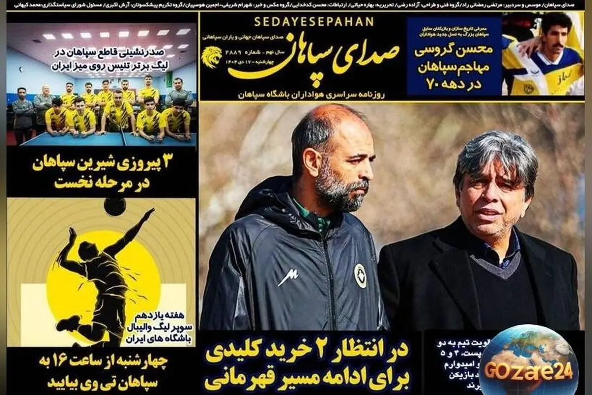 مهم‌ترین رویدادهای ورزشی، سیاسی و اجتماعی چهارشنبه 17 دی 1404 | تحلیل‌ها و خریدهای کلیدی برای قهرمانی