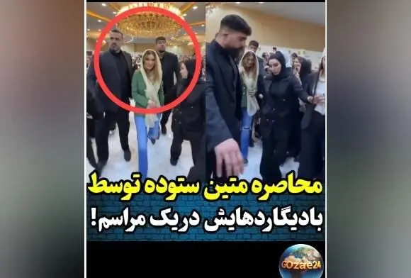 واکنش تند امیرمحمد زند به حضور بادیگاردهای متین ستوده و انتقاد از رفتارهای افراطی در حاشیه فعالیت هنرمندان