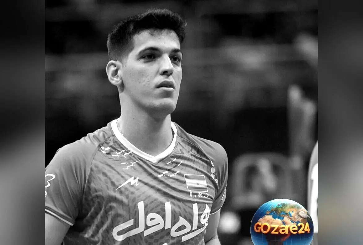 درگذشت ستاره والیبال ایران صابر کاظمی در استخر لوکس خارجی + فیلم لحظه های دیده نشده