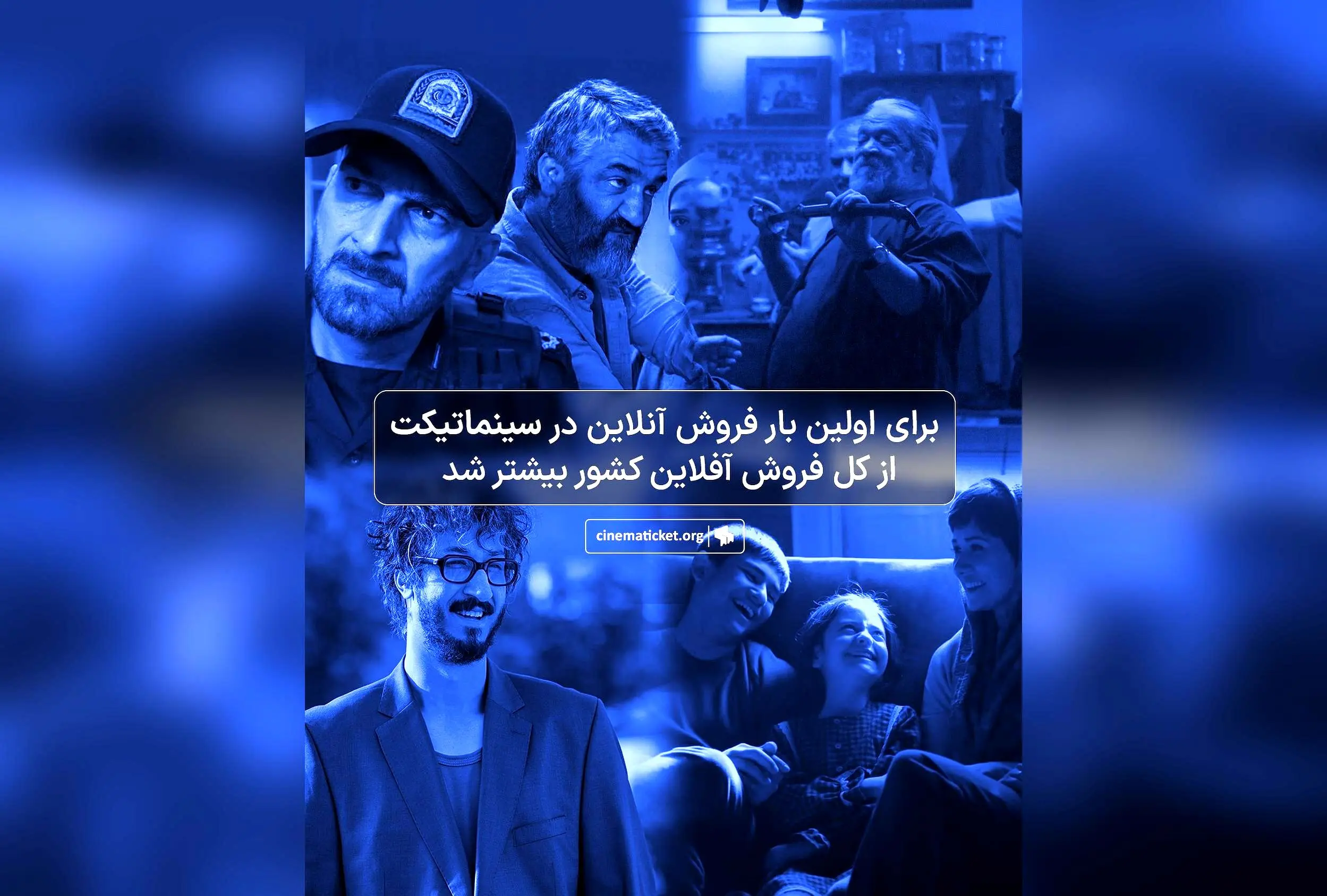 سینماتیکت در یک رکورد تاریخی؛ فروش آنلاین از آفلاین کشور پیشی گرفت و سهم ۵۷ درصدی از بازار بلیت سینما را تصاحب کرد + عرضه اولیه در راه