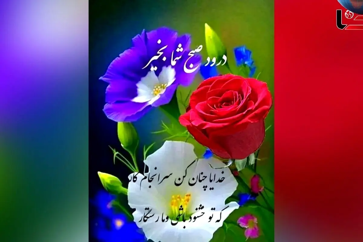فال روزانه 5 خرداد 1402 | پیش‌بینی‌های دقیق و نکات مهم برای موفقیت و آرامش روز شما