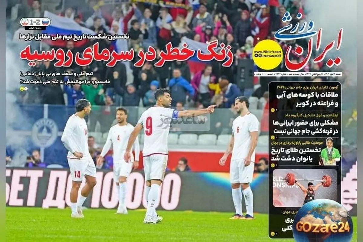 مهمترین اخبار ورزشی شنبه 19 مهر 1404 | زنگ خطر برای تیم ملی در سرمای روسیه و چکیده تحلیلهای روز