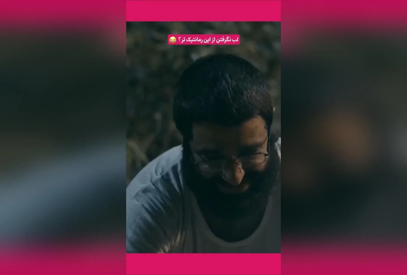 کپشن قدیمی‌ترین لحظات عاشقی در سینما؛ سکانس‌های خنده‌دار و ماندگار با پژمان جمشیدی و ستاره پسیانی