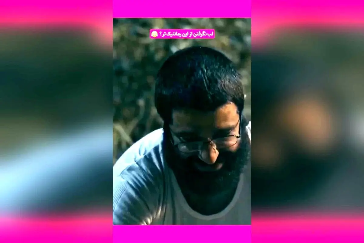 کپشن قدیمی‌ترین لحظات عاشقی در سینما؛ سکانس‌های خنده‌دار و ماندگار با پژمان جمشیدی و ستاره پسیانی