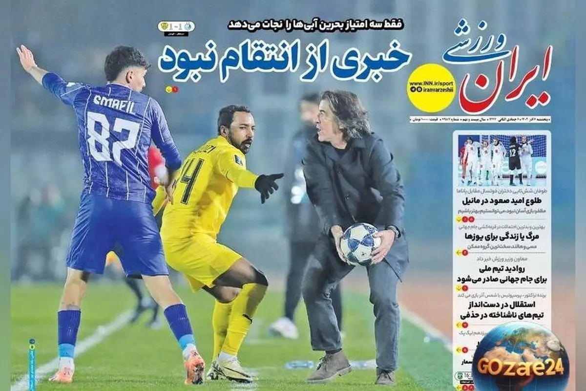 مهم‌ترین عناوین ورزشی پنجشنبه 6 آذر 1404 | تحلیل روز، حواشی تیم‌های ملی و اخبار سیاسی و اقتصادی