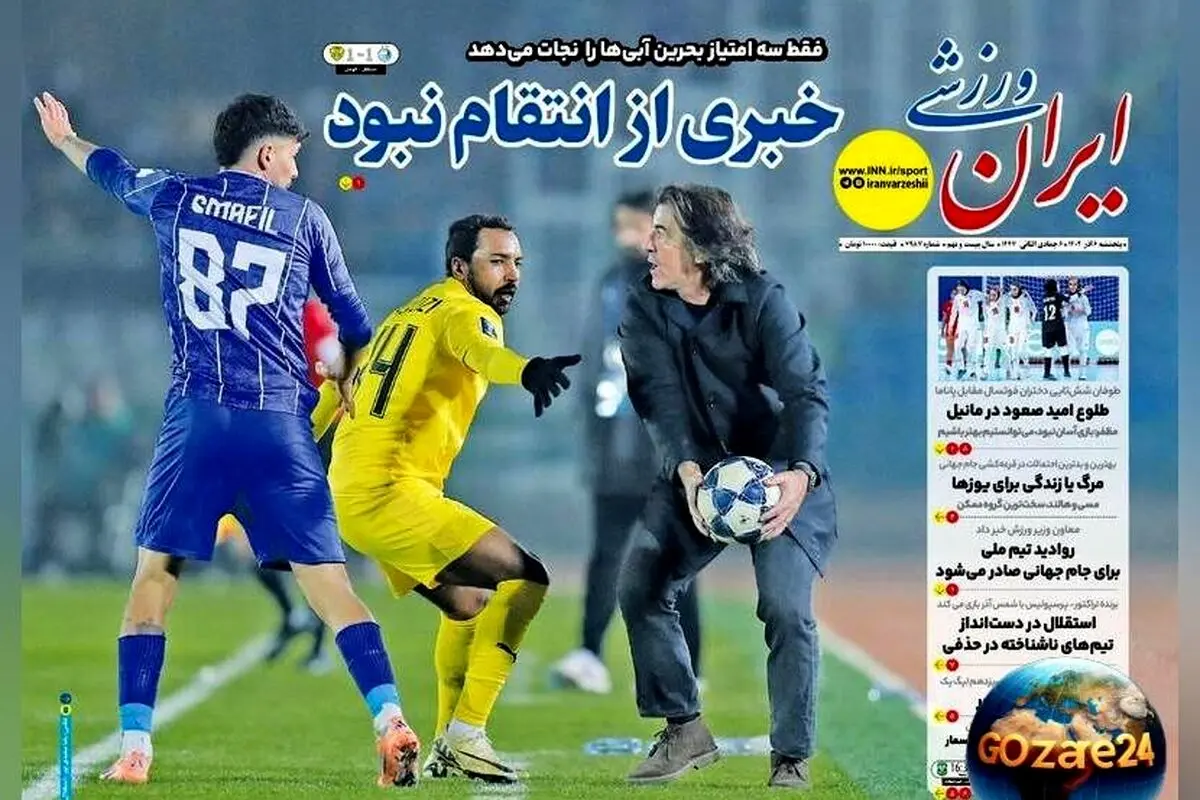 مهم‌ترین عناوین ورزشی پنجشنبه 6 آذر 1404 | تحلیل روز، حواشی تیم‌های ملی و اخبار سیاسی و اقتصادی