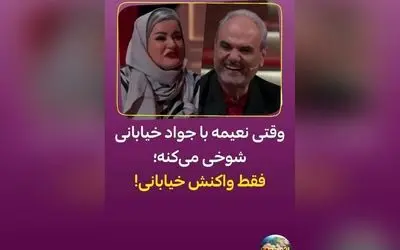 برنامه جدید «شفرونی» با حضور نعیمه نظام‌دوست، جواد خیابانی و بهرنگ علوی، رقابت‌های آشپزی و لحظات طنزآمیز شبانه در تلویزیون