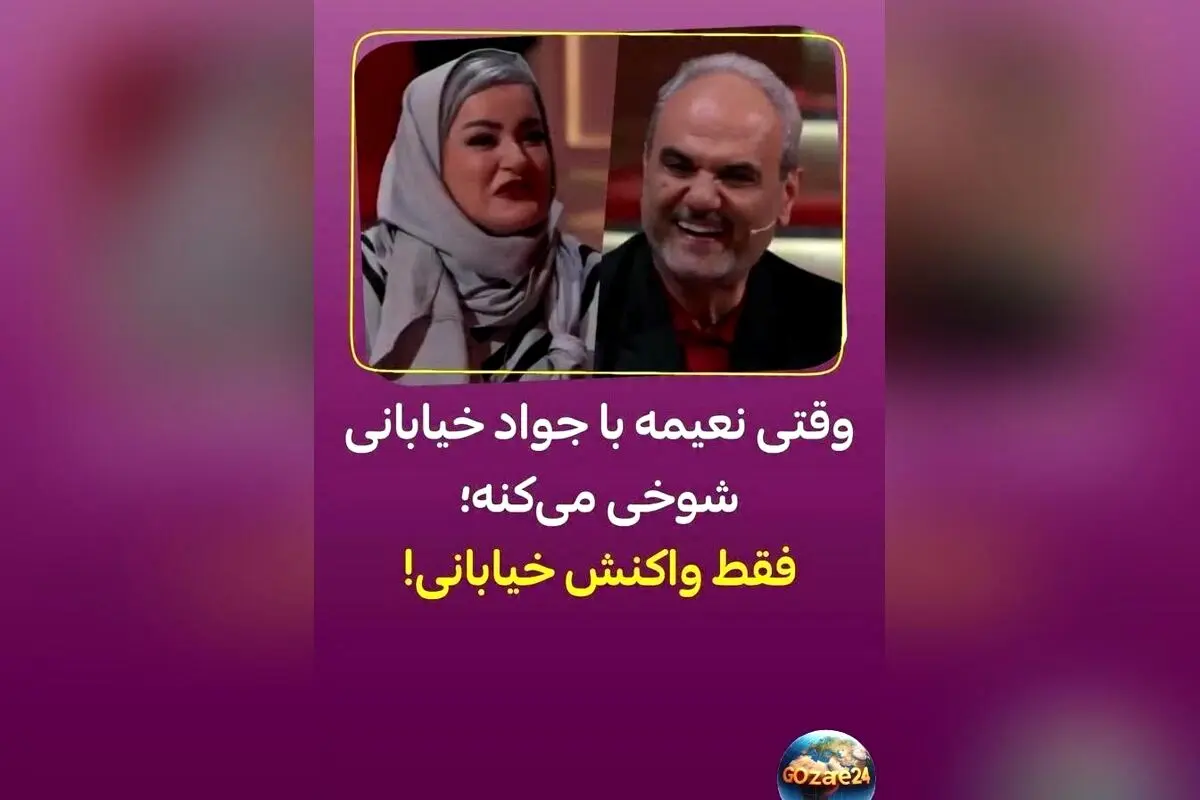 برنامه جدید «شفرونی» با حضور نعیمه نظام‌دوست، جواد خیابانی و بهرنگ علوی، رقابت‌های آشپزی و لحظات طنزآمیز شبانه در تلویزیون