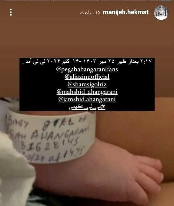 پگاه آهنگرانی مادر شد. اسم بچه رو چی گذاشتن؟ 