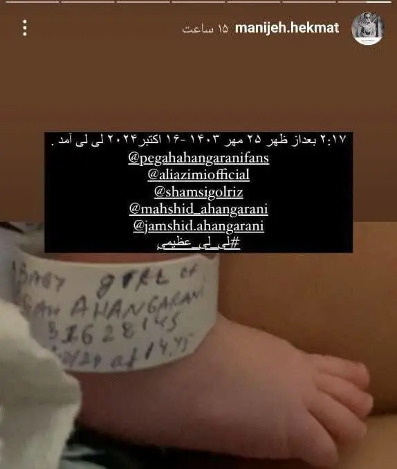 پگاه آهنگرانی مادر شد. اسم بچه رو چی گذاشتن؟ 