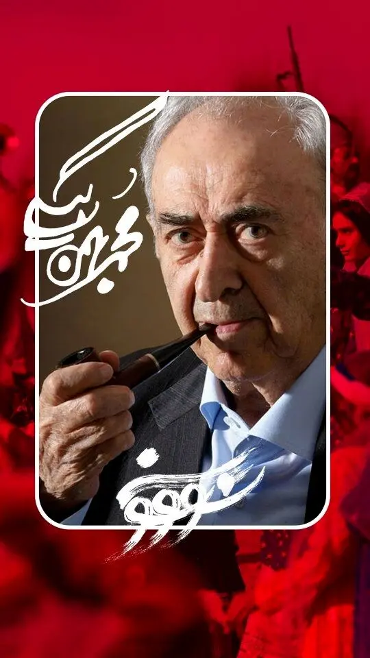 زندگی‌نامه و دستاوردهای محمد بهمن بیگی، بنیان‌گذار آموزش عشایری در ایران | مستند از استودیو سووشون