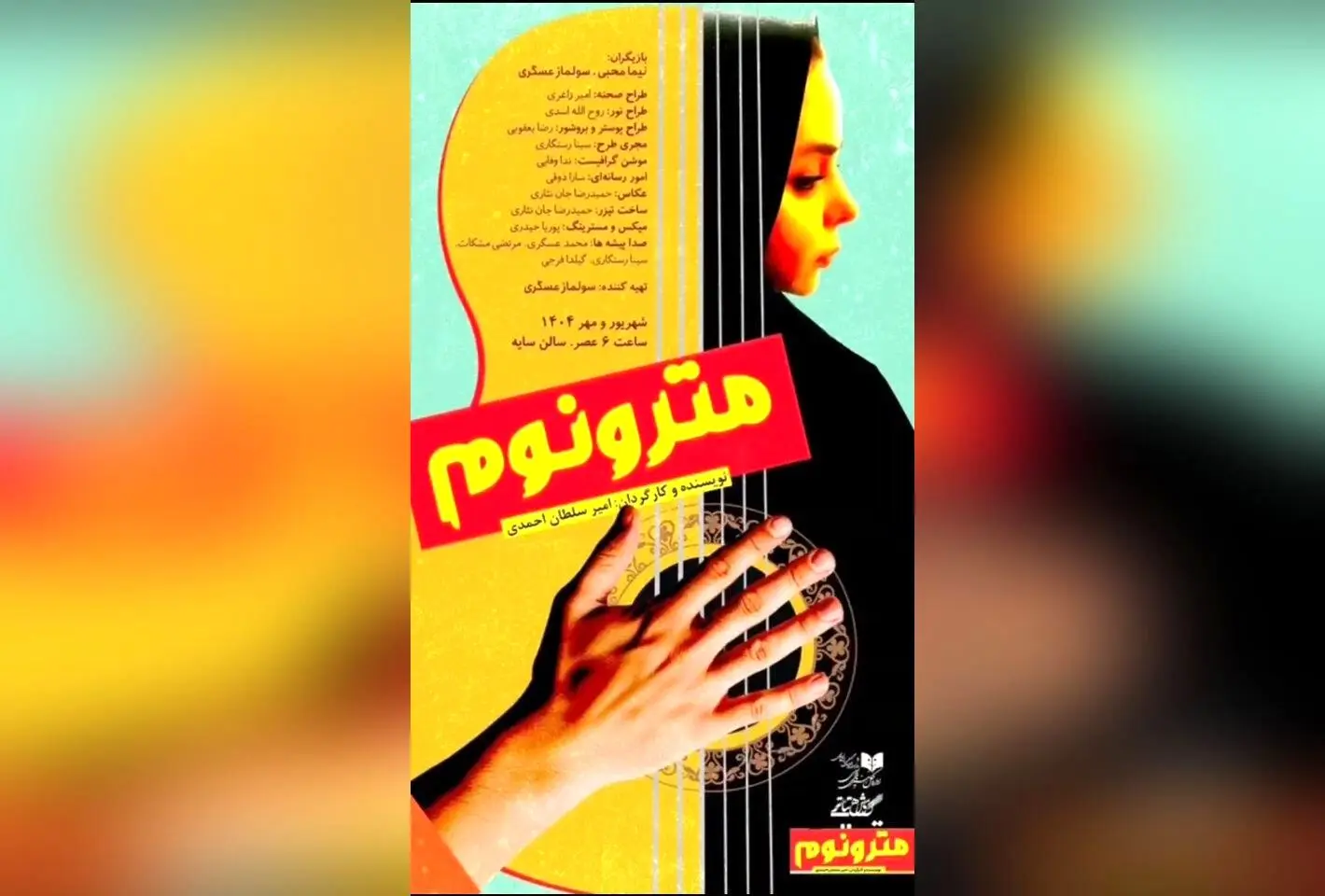 نمایش مترونوم در تئاتر شهر با بازی محمد بحرانی و تخفیف ویژه ۲۰ درصدی در اولین سه روز!