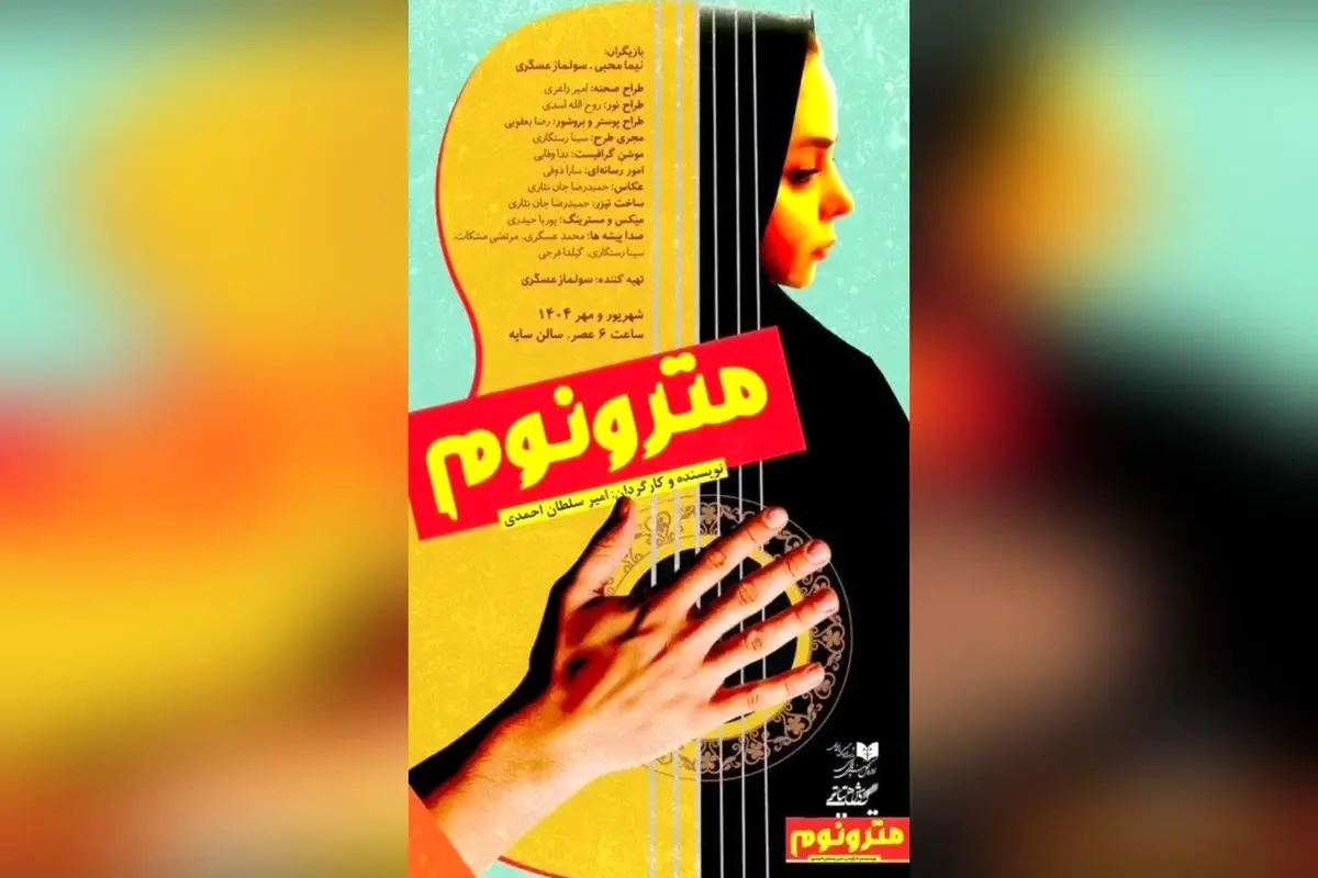 نمایش مترونوم در تئاتر شهر با بازی محمد بحرانی و تخفیف ویژه ۲۰ درصدی در اولین سه روز!