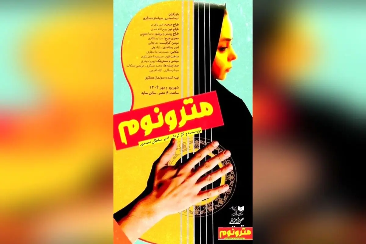 نمایش مترونوم در تئاتر شهر با بازی محمد بحرانی و تخفیف ویژه ۲۰ درصدی در اولین سه روز!