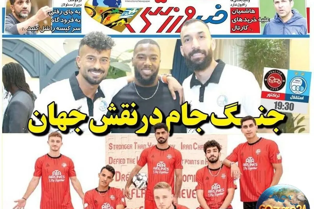 بررسی مهم‌ترین رویدادهای ورزشی، سیاسی و اقتصادی روز سه‌شنبه 21 مرداد 1404؛ تراکتور در مسیر قهرمانی و تحلیلی جامع