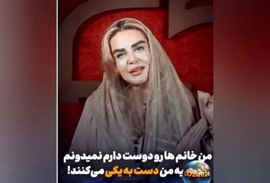 بهاره رهنما افشاگری درباره توطئه خانم‌ها علیه‌اش و انتقام کارما در زندگی‌اش