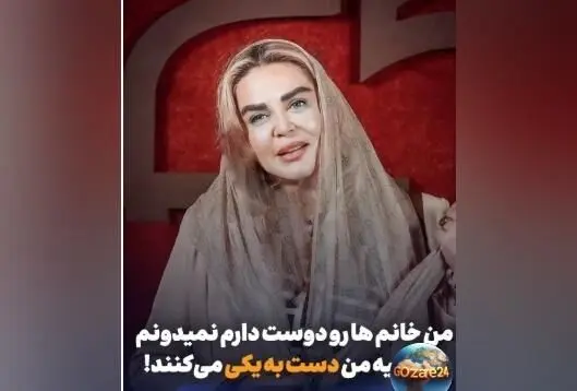 بهاره رهنما افشاگری درباره توطئه خانم‌ها علیه‌اش و انتقام کارما در زندگی‌اش