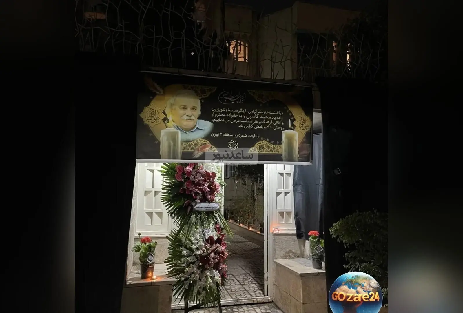 تصاویر دلگیر و احساسی از خانه محمد کاسبی در شب‌های شام غریبان مرزداران تهران + روایت حال و هوای متفاوت