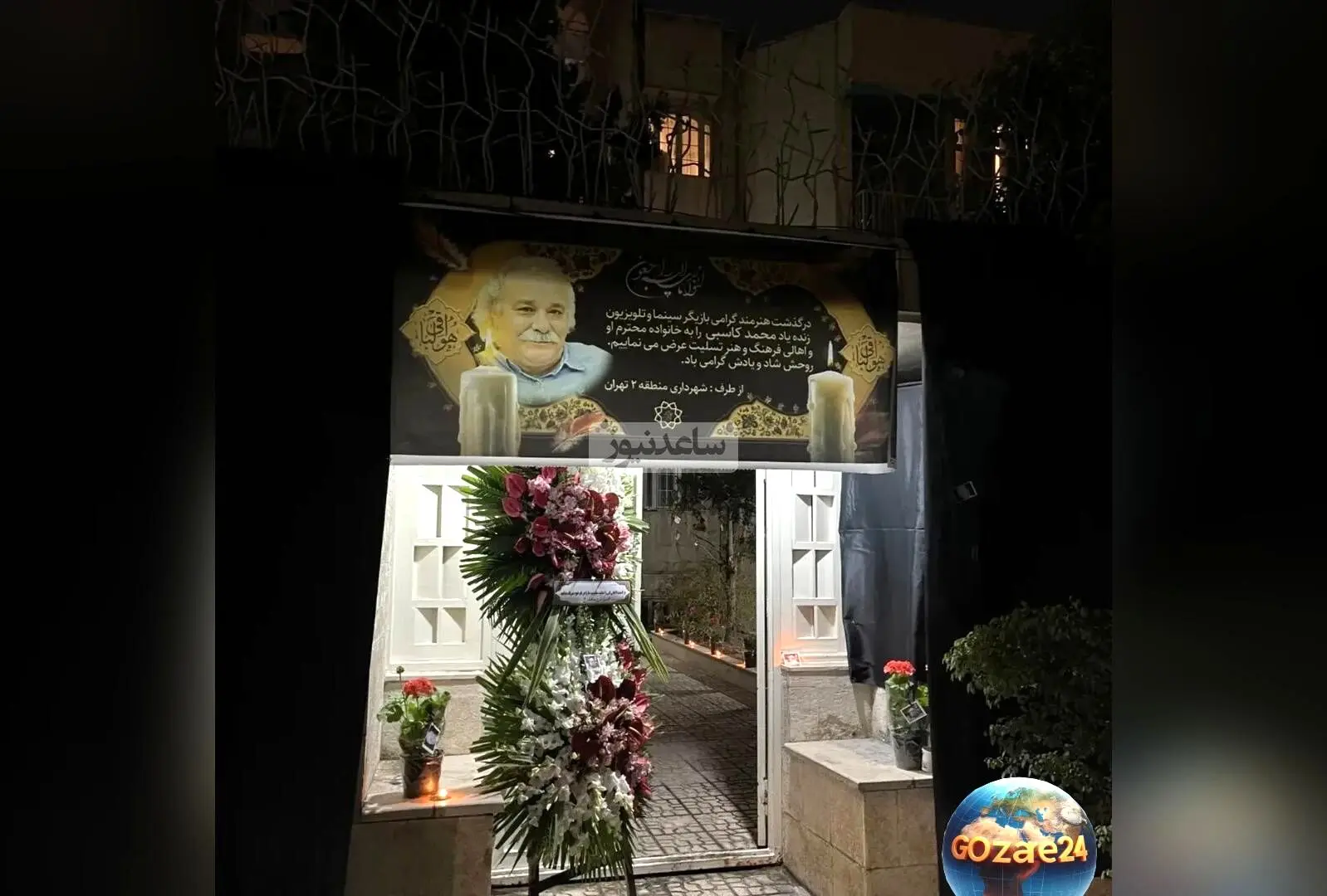 تصاویر دلگیر و احساسی از خانه محمد کاسبی در شب‌های شام غریبان مرزداران تهران + روایت حال و هوای متفاوت