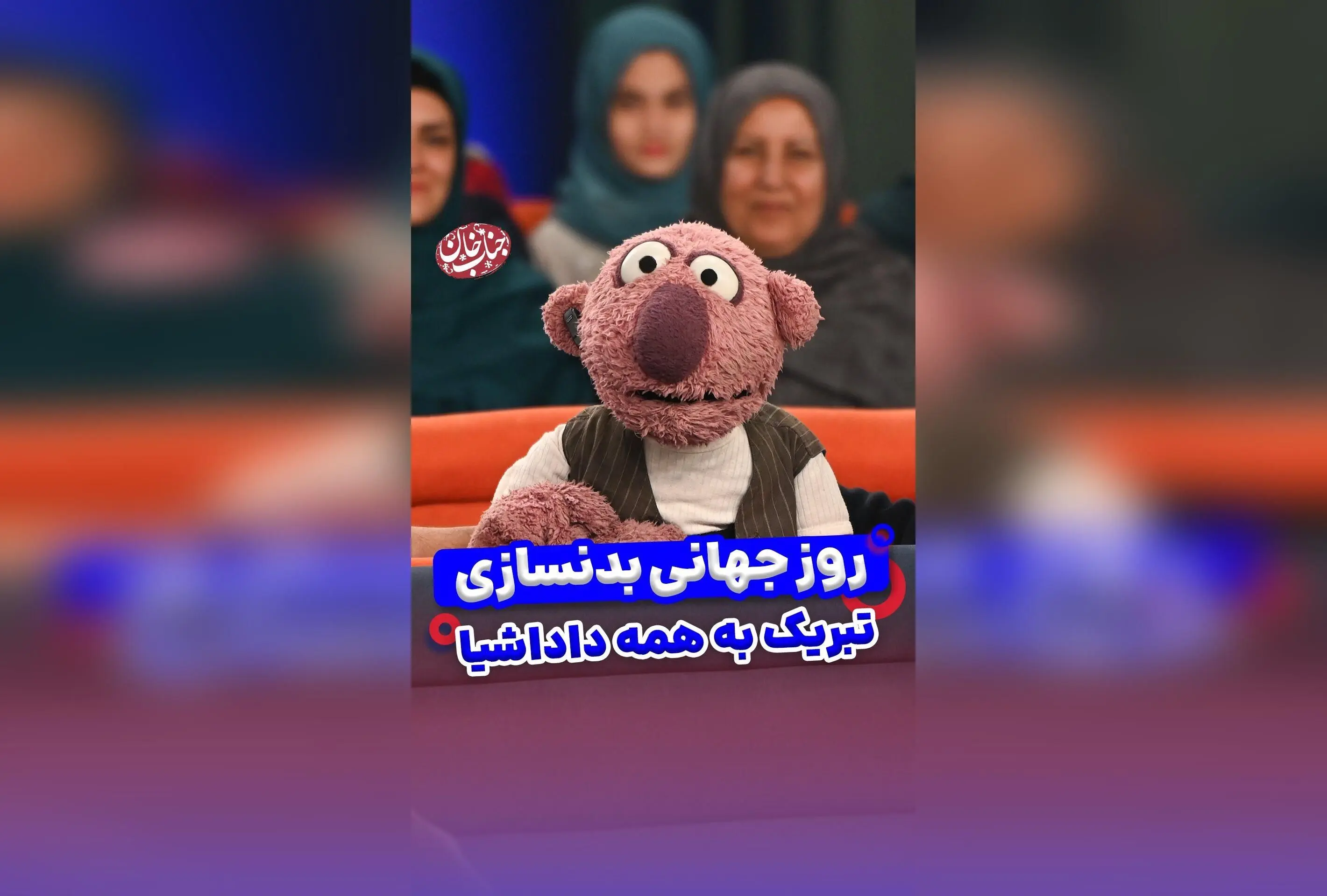 جناب خان در مسیر قهرمانی بدنسازی: رفیق بدنسازت رو تگ کن و با هادی چوپان و محسن کیایی همراه شو!