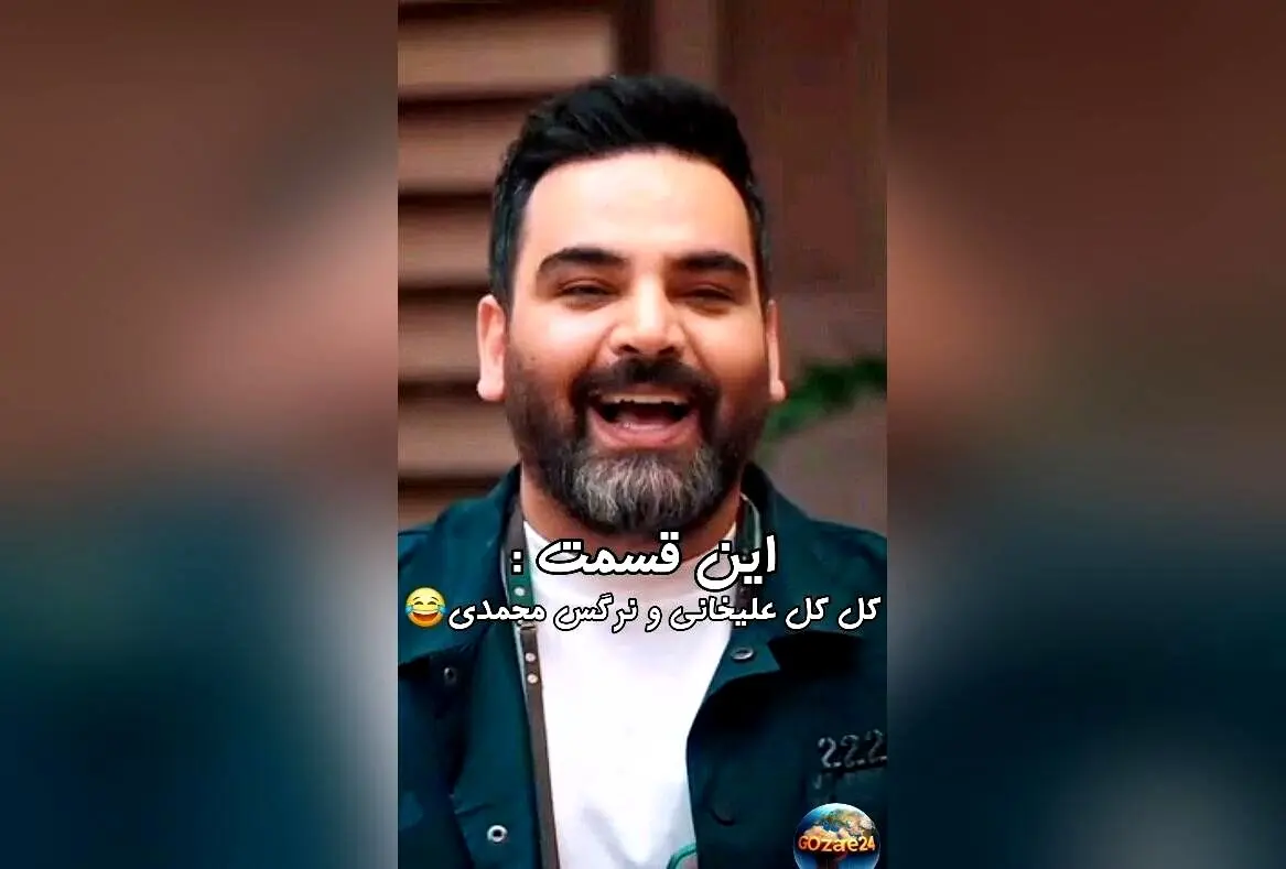 کلیپ خنده دار و شوخی‌های بامزه نرگس محمدی و احسان علیخانی در برنامه جوکر2 + لحظه‌ای که کاش علی اوجی حق انتخاب داشت!