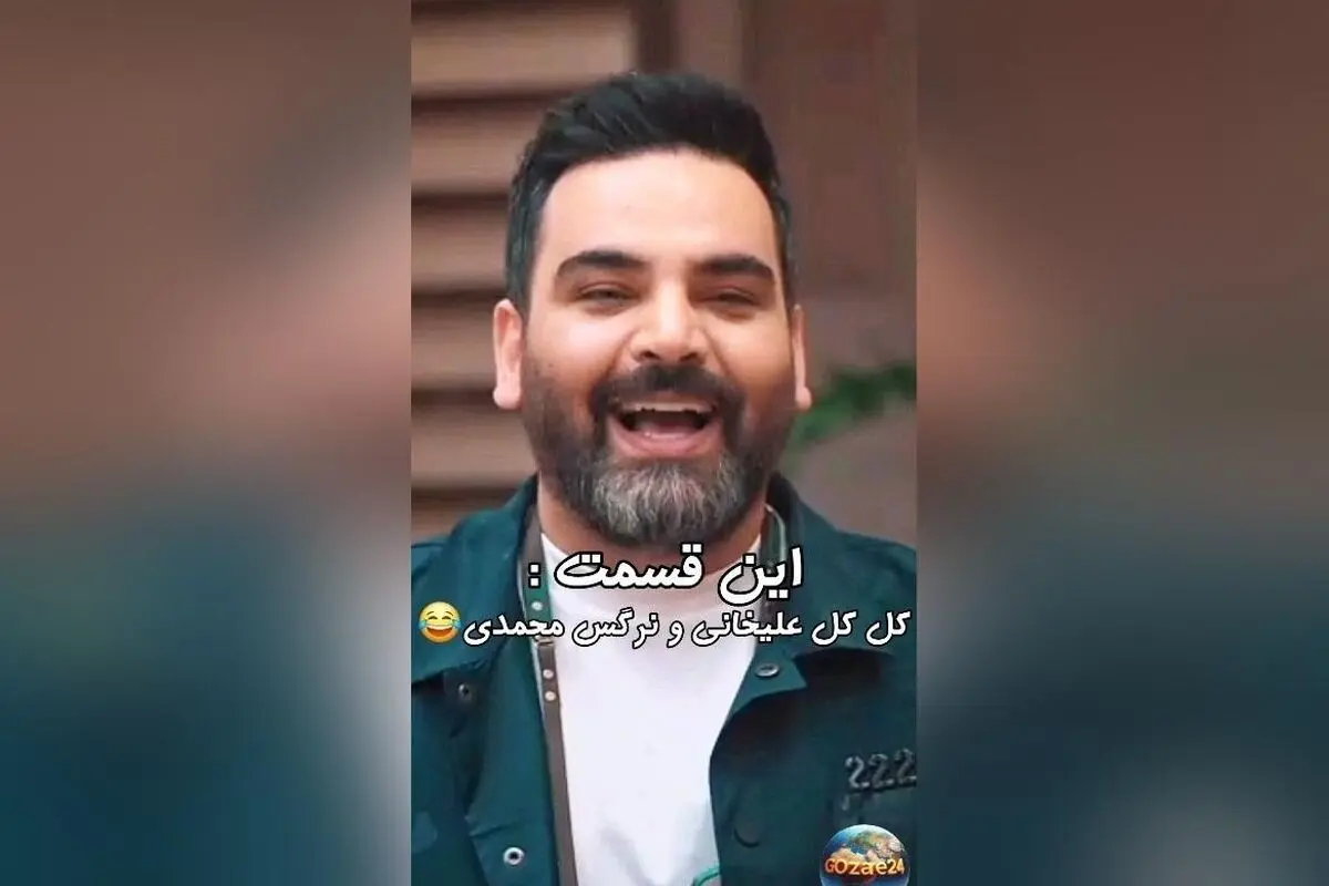 کلیپ خنده دار و شوخی‌های بامزه نرگس محمدی و احسان علیخانی در برنامه جوکر2 + لحظه‌ای که کاش علی اوجی حق انتخاب داشت!