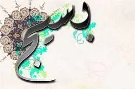 پیام‌های آماده تبریک روز بسیج مستضعفین برای استوری و فضای مجازی