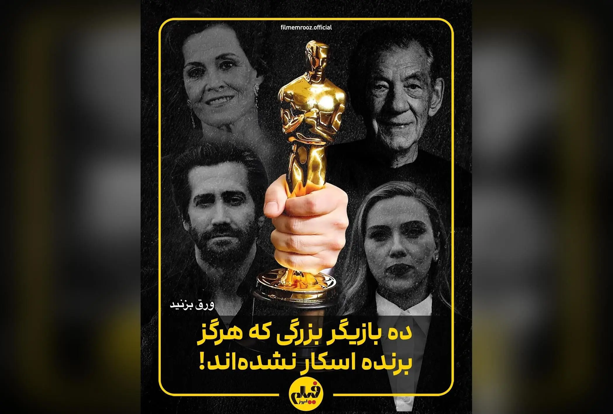 کدام ستاره‌های بزرگ و بی‌نظیر هنوز برنده اسکار نشده‌اند؟ لیست حیرت‌انگیز بازیگران ناکام در راه جوایز سینمایی
