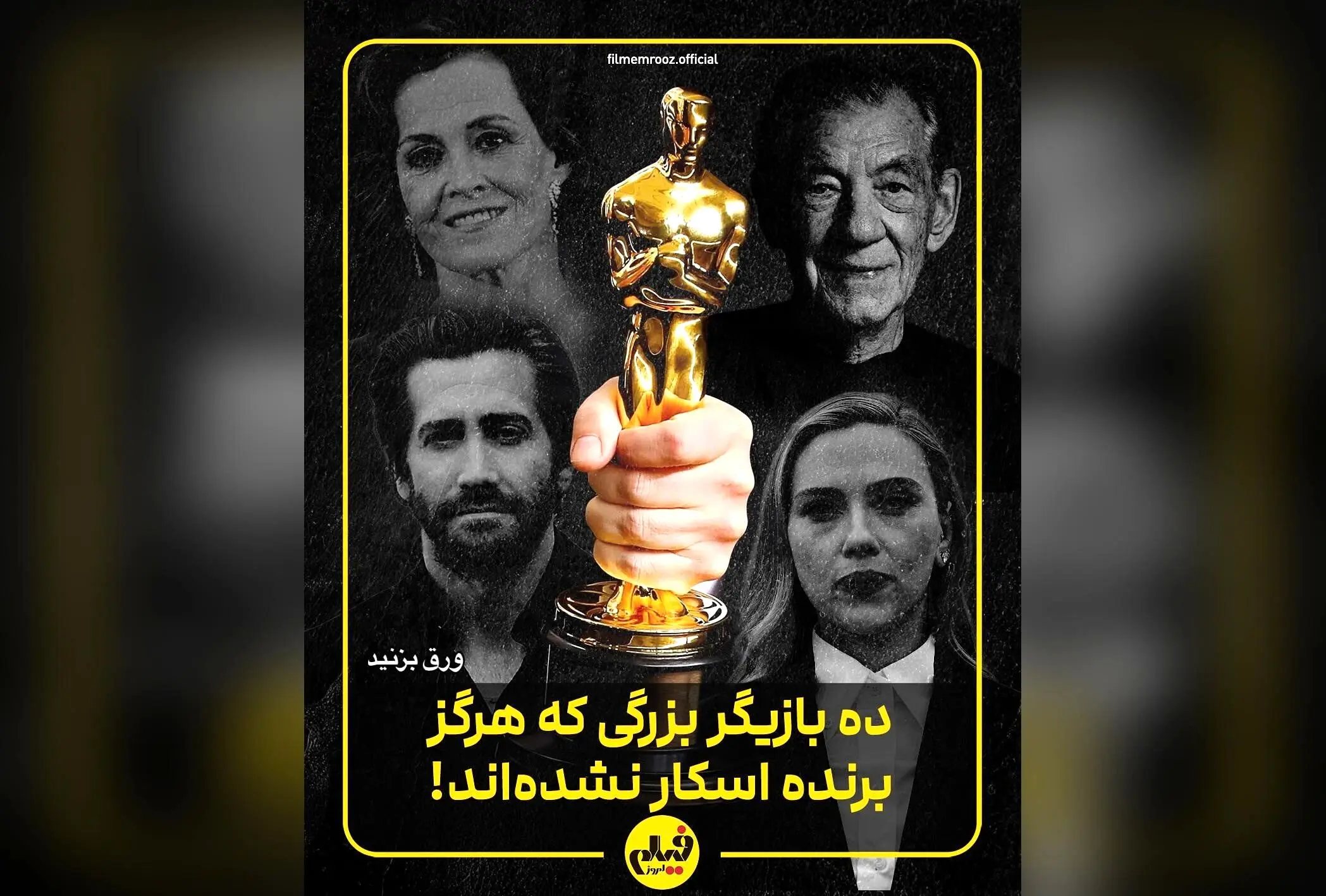 کدام ستاره‌های بزرگ و بی‌نظیر هنوز برنده اسکار نشده‌اند؟ لیست حیرت‌انگیز بازیگران ناکام در راه جوایز سینمایی