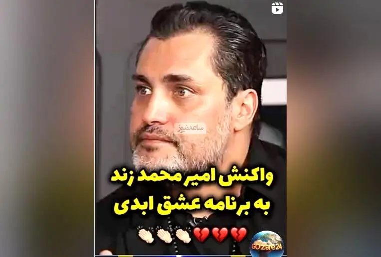 امیرمحمد زند: آیا روابط زناشویی در ایران واقعاً این‌طور است؟ | صحبت‌های جنجالی درباره خیانت و زندگی مشترک